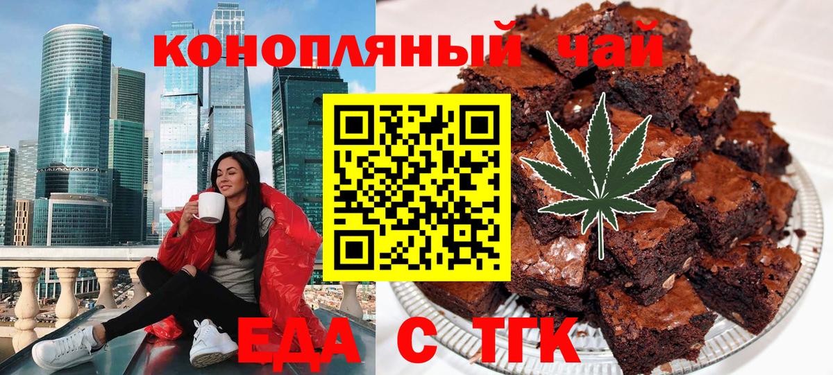 Миллерово  Печенье с ТГК конопля  Вход с VPN 