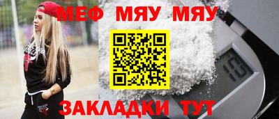 мяу мяу кристалл Туймазы